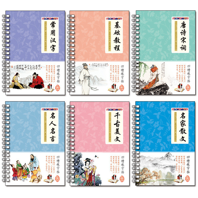 

6PCS/1Set 3D Chinese Characters Reusable Groove Calligraphy Copybook Erasable Pen Learn Hanzi Adults Art Writing Books New