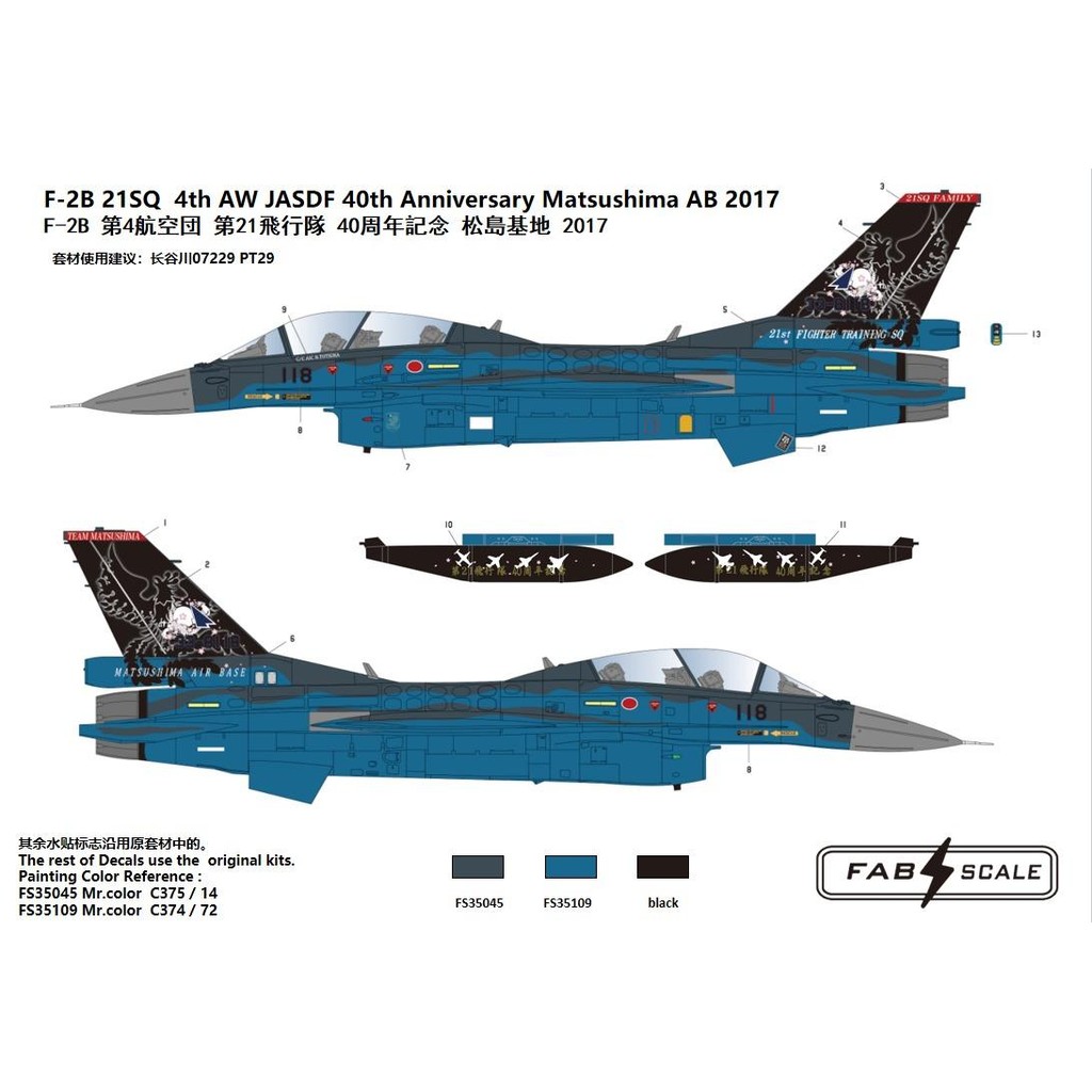 

FAB 48024 1/48 F-2B 21SQ 4th AW JASDF 40th Anniversary Matsushima AB 2017