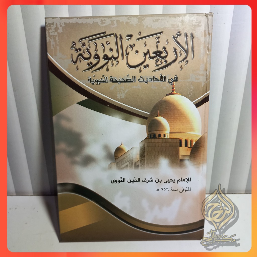 KITAB SYARAH ARBAIN NAWAWI / 'ARBAIN NAWAWI DISERTAI TA'LIQOT / CATATAN KAKI HARD COVER ASSALAM LIRB