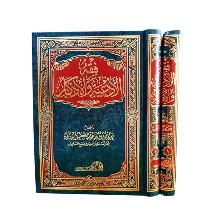 FIQHUL AD'IYAH WAL ADZKAR فقه الأدعية والأذكار