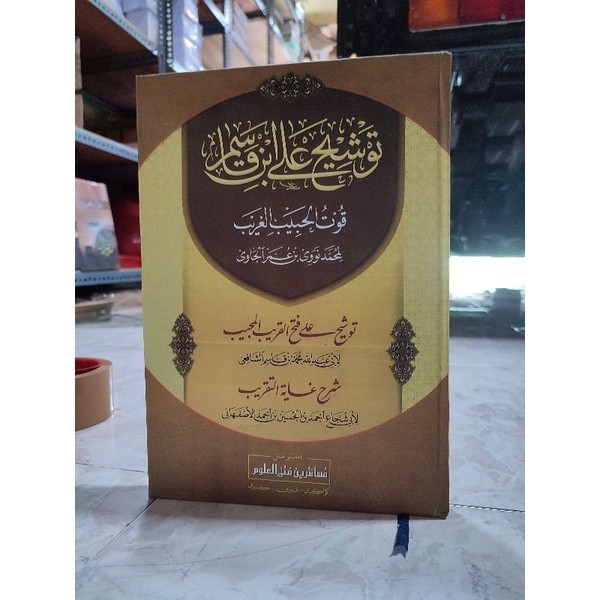 KITAB TAUSYEH  ALA IBNU QOSIM MAKNA PESANTREN - TAUSYEH MAKNA PESANTREN