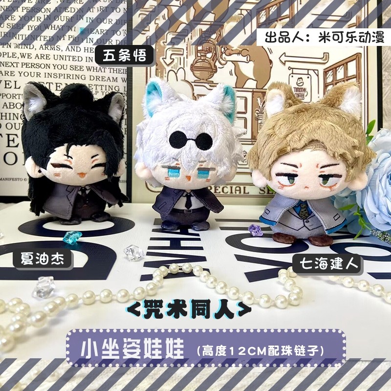 LL85 [Pre-Order] Dumpling Doll Jujutsu Kaison - JJK Plush - JJK Doll - Doll Gojo - Doll Nanamin - Na