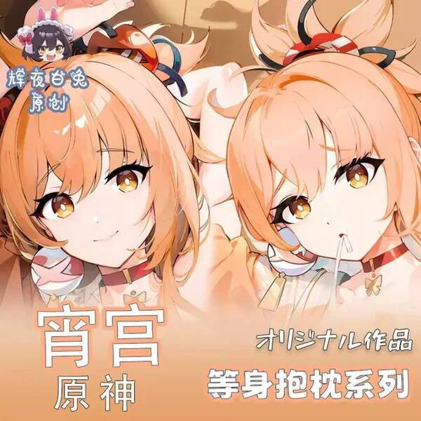 Genshin Impact Naganohara Yoimiya GIRL Sex Dakimakura Hing Body Case Otaku Pillow Cushion Bed Lining