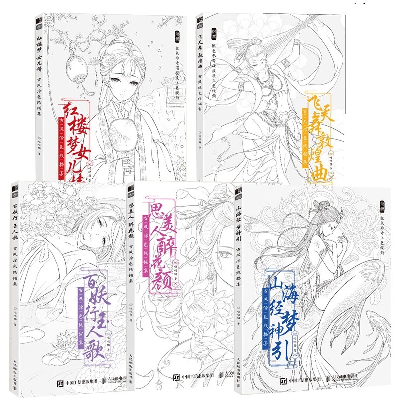 

Chinese Dream of Red Mansions Picture Coloring Book Decompression Antiquity Ancient Beauty Drawing Painting Drunken RiverLake