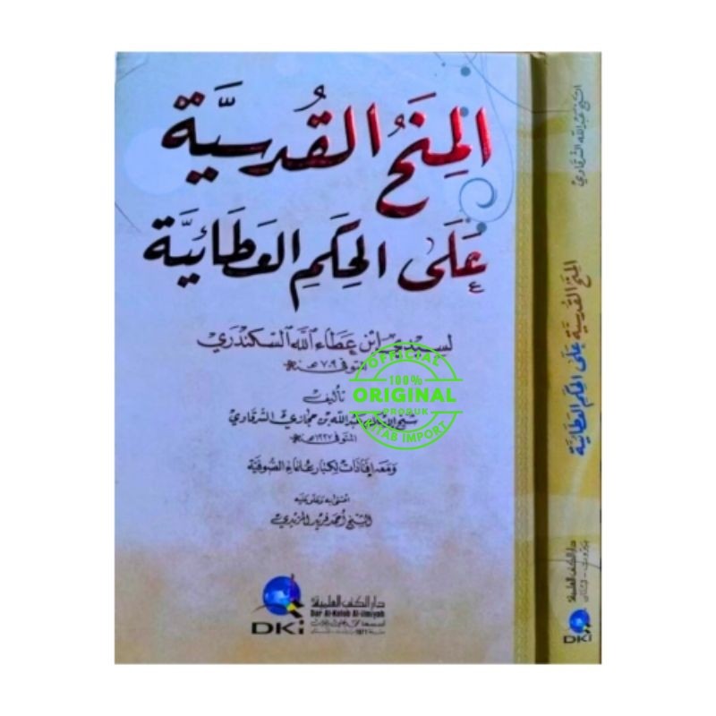 Kitab Al Minahul Qudsiyyah Syarah Hikam Al Athoiyyah DKI Beirut | AL MINAHUL QUDSIYAH SYARAH HIKAM