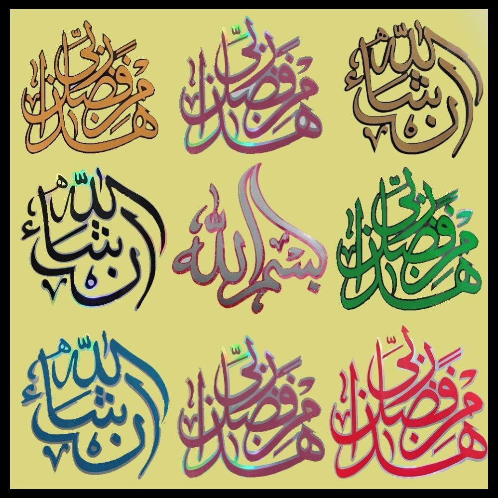 

STIKER TULISAN ARAB CUTTING BLACK STICKER CUTTING LAFADZ BERKUALITAS