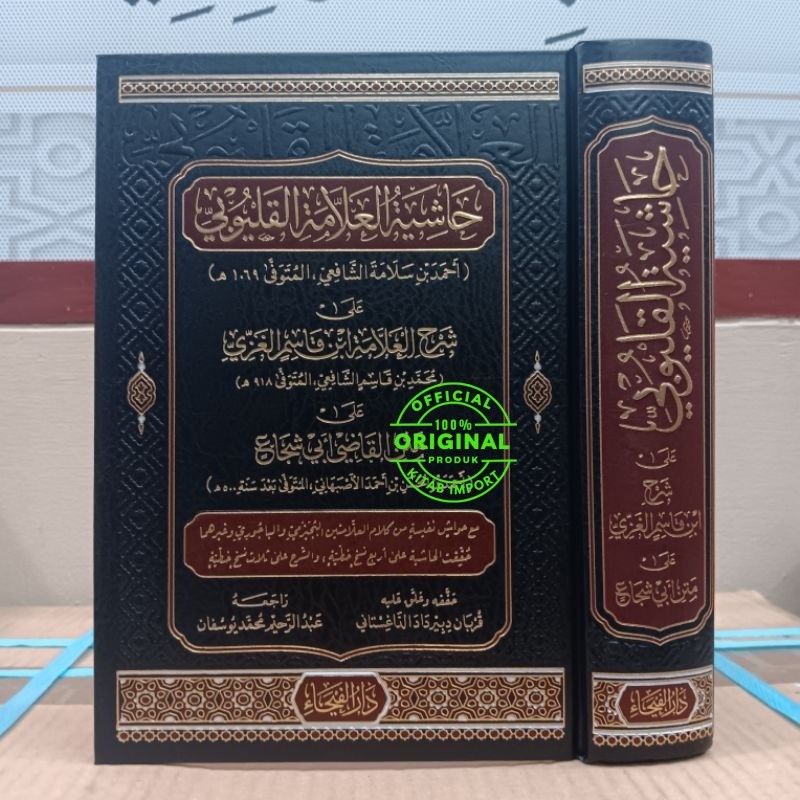 Kitab Hasyiah Alamah Qolyubi Dar Faiha | HASYIAH QOLYUBI