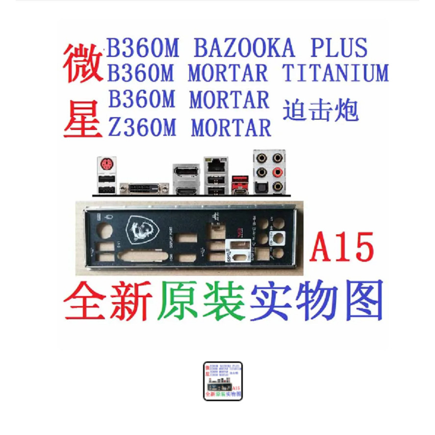 Original IO I/O Shield Back Plate BackPlate Stainless Steel For MSI B360M MORTAR TITANIUM B360M BAZO