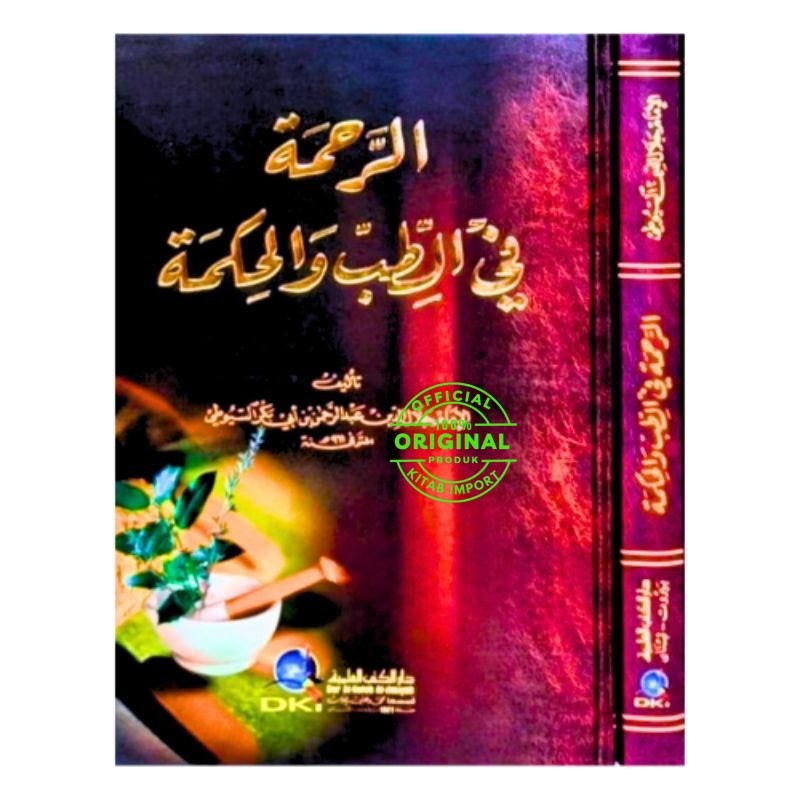 Kitab Ar Rohmah Fi Thib Wal Hikmah DKI Beirut | Ar Rahmah Fi Tibbi Wa Hikmah | Arrohmah | Arrahmah