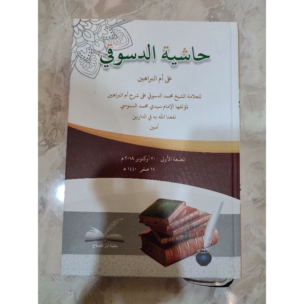 kitab dasuqi kosongan-hasyiah addasuqi kosongan