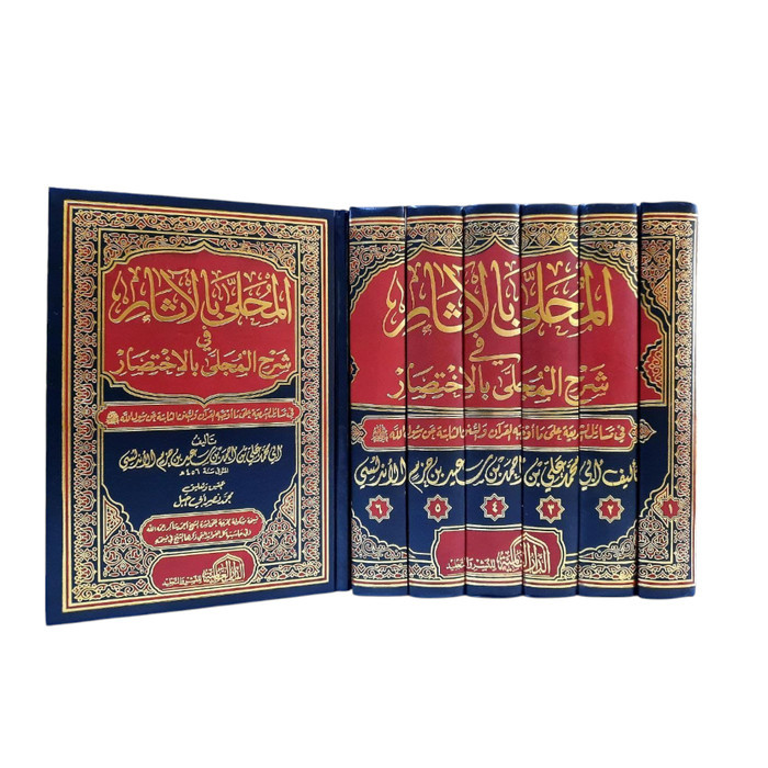 KITAB AL MUHALLA BIL ATSAR FI SYARHIL MUJALLA BIL IKHTISHAR