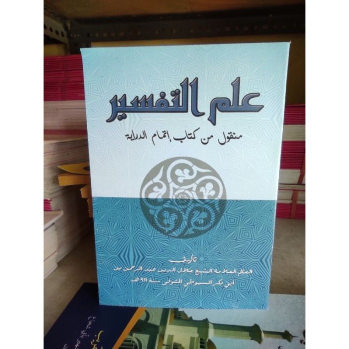kitab ilmu tafsir min kitabi itmami diroyah kosongan