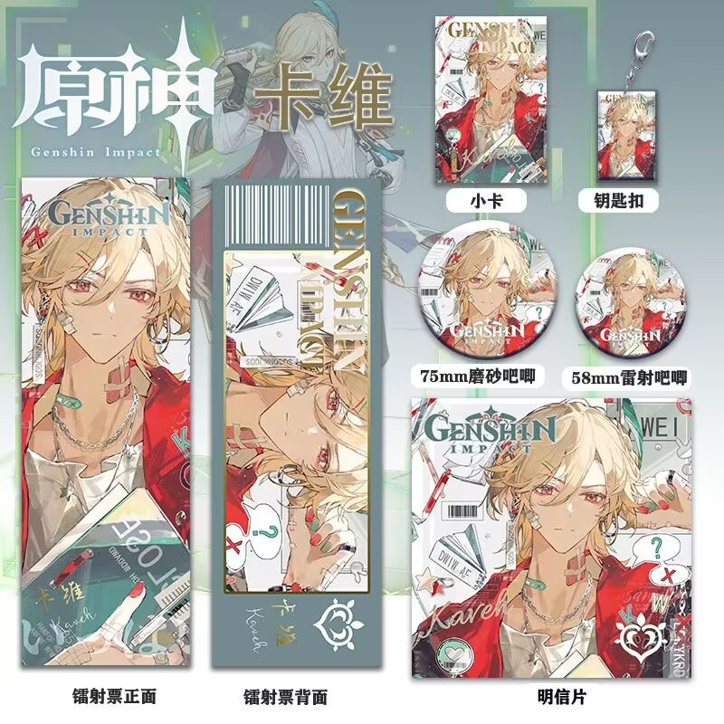 

Genshin Impact,peripheral 'Kawa' laser ticket Double flash badge set keychain small card postcard series fan art exquisite gifts