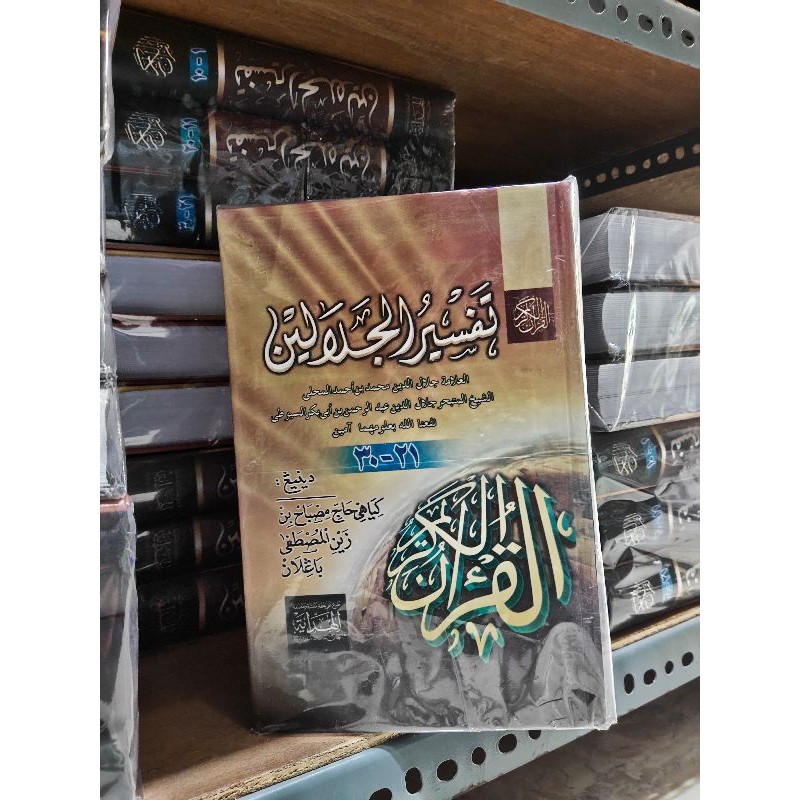 tafsir jalalain makna pegon 3 jilid