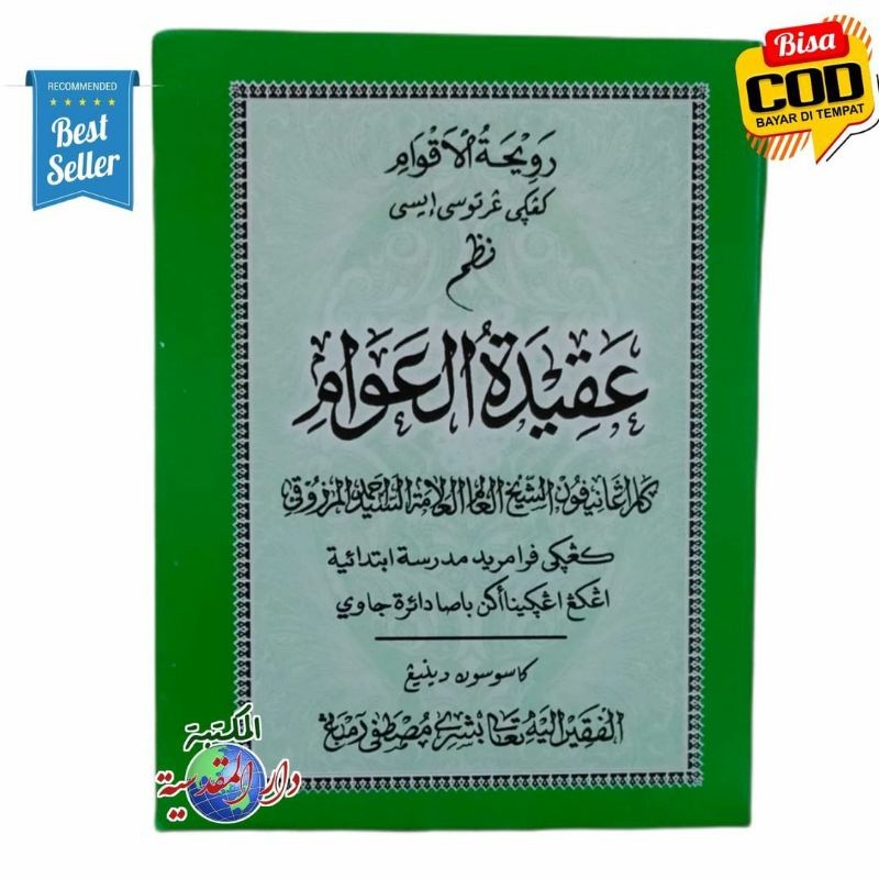 Rowihatul aqwam Terjemah Jawa / Nadhom Aqidatul Awam