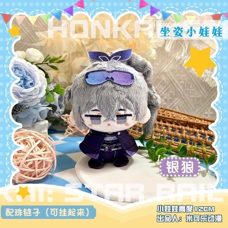 Honkai Star Rail Plush Doll Yanqing Jingliu Silver Wolf Gepard Doll 10cm Game Peripheral Anime Plush