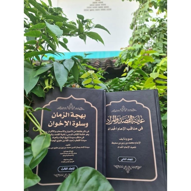 Kitab ghoyatul qoshdi  manakib imam haddad Kalam imam haddad