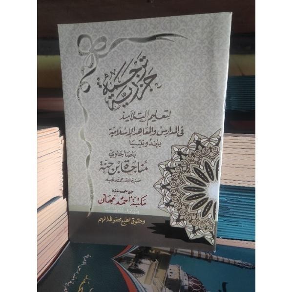 tajwid jazariyah makna pegon cet nabhan