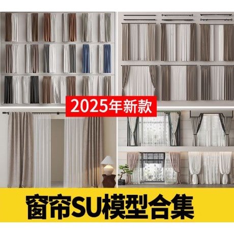 【SKP105】 Sketchup  Curtain 3D model