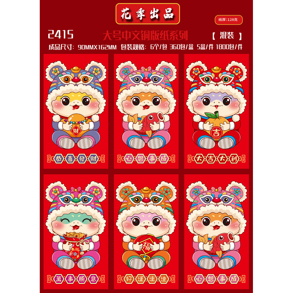 

Angpao imlek panjang warna motif ular 2025 1 pack isi 6 lembar