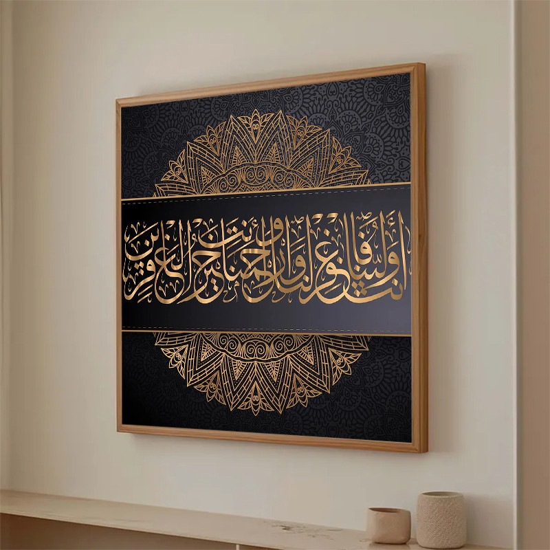 

Islamic Arabic Calligraphy Canvas Painting Wall Art Elegant Black and Gold Religious Poster Print for Muslim Home Room Decor
