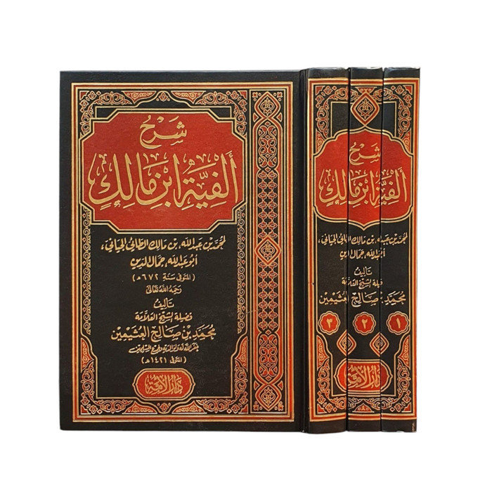Kitab SYARAH ALFIYAH IBNU MALIK شرح ألفية ابن مالك