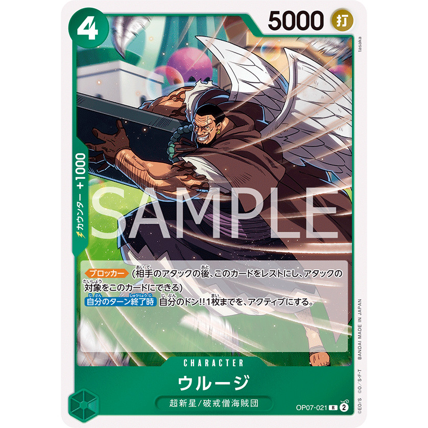 One Piece Urouge OP07-021 R (ST24)