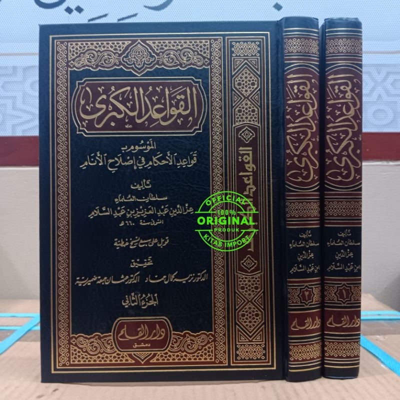 Kitab Al Qowaidul Kubro 2 Jilid Darul Qolam | QAWAID KUBRA | ALQAWAIDUL KUBRA