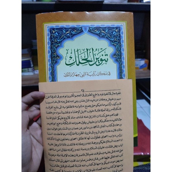 kitab tanwirul halak kosongan