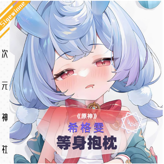 Anime Genshin Impact Sigewinne Sexy Dakimakura Hugging Body Pillow Case Otaku Pillowcase Cushion Cov