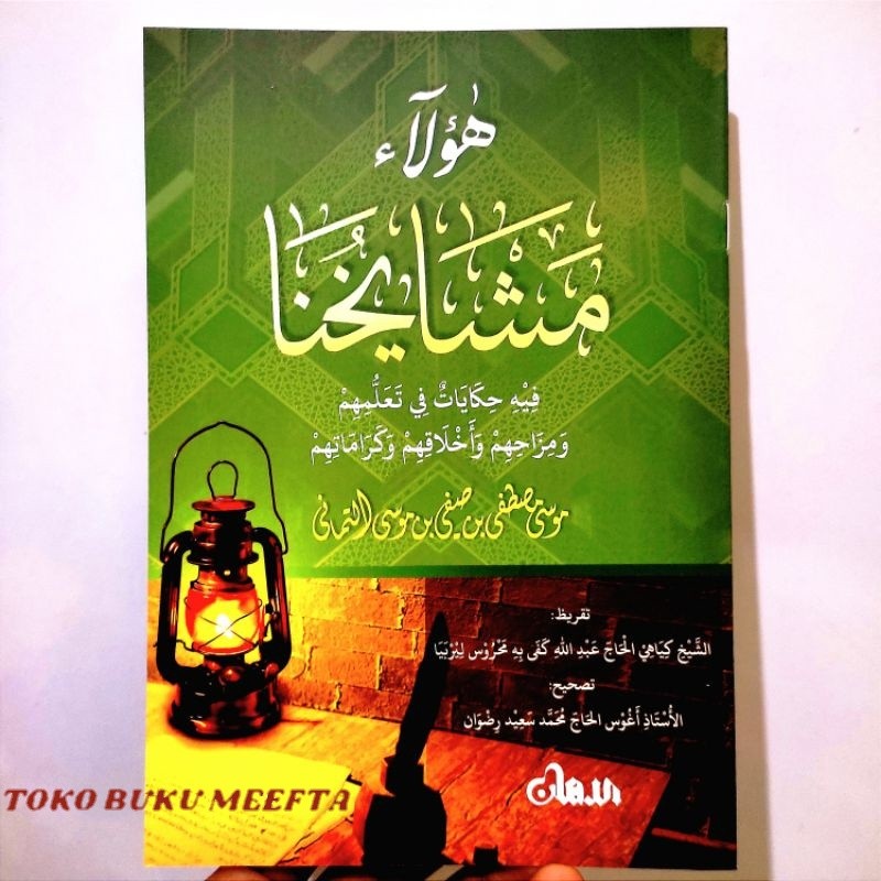 Haulai Masyayikhuna Haulai Masyayihina Haulai Masyayikhina Masyayihuna | Addihan