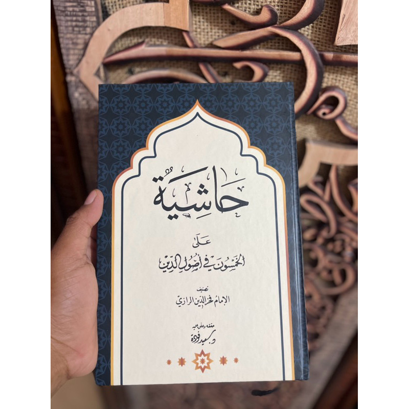 Kitab Ori | Ushuluddin || Aqidah / Hasyiyah ala al Khomsun fi Ushuliddin / حاشية على الخمسون فى أصول