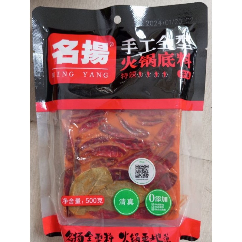 

MING YANG BUMBU BUTTER HOTPOT 名扬火锅牛油