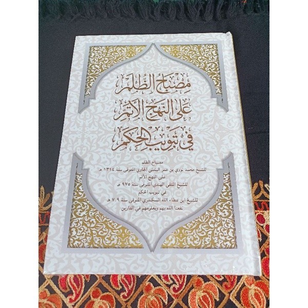 Kitab MEWAH Misbahudhulam Syeikh nawawi مصباح الظلم على النهج الأتم Hikam Syeikh nawawi Hikam Ibnu A