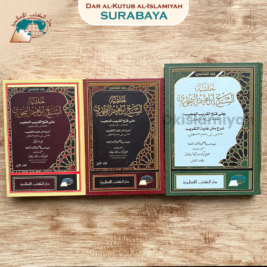 Hasyiah Al-Bayjuri 17x24  Kitab Dkislamiyah حاشية البيجوري