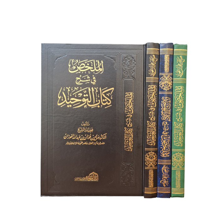 Al Mulakhos Fi Syarh Kitabi At Tauhid  d الملخص في شرح كتاب التوحيد