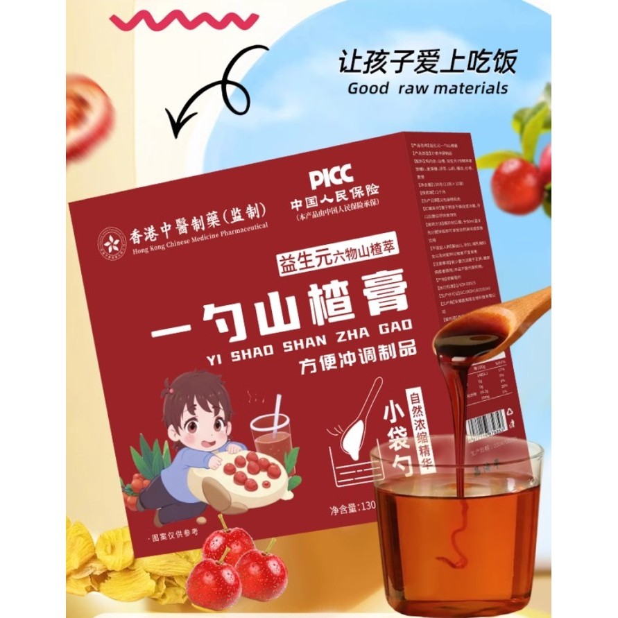 Pasta YI SHAO SHAN ZHA GAO - Liuwu Hawthorn Emas Bagian Dalam Ayam mengatur limpa dan perut. Bayi su