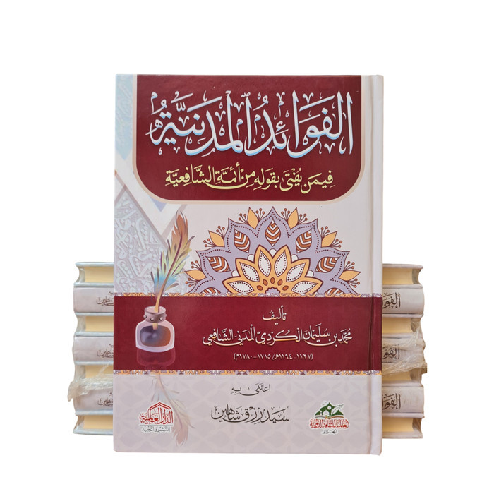 Al Fawaid Al Madaniyah  الفوائد المدنية