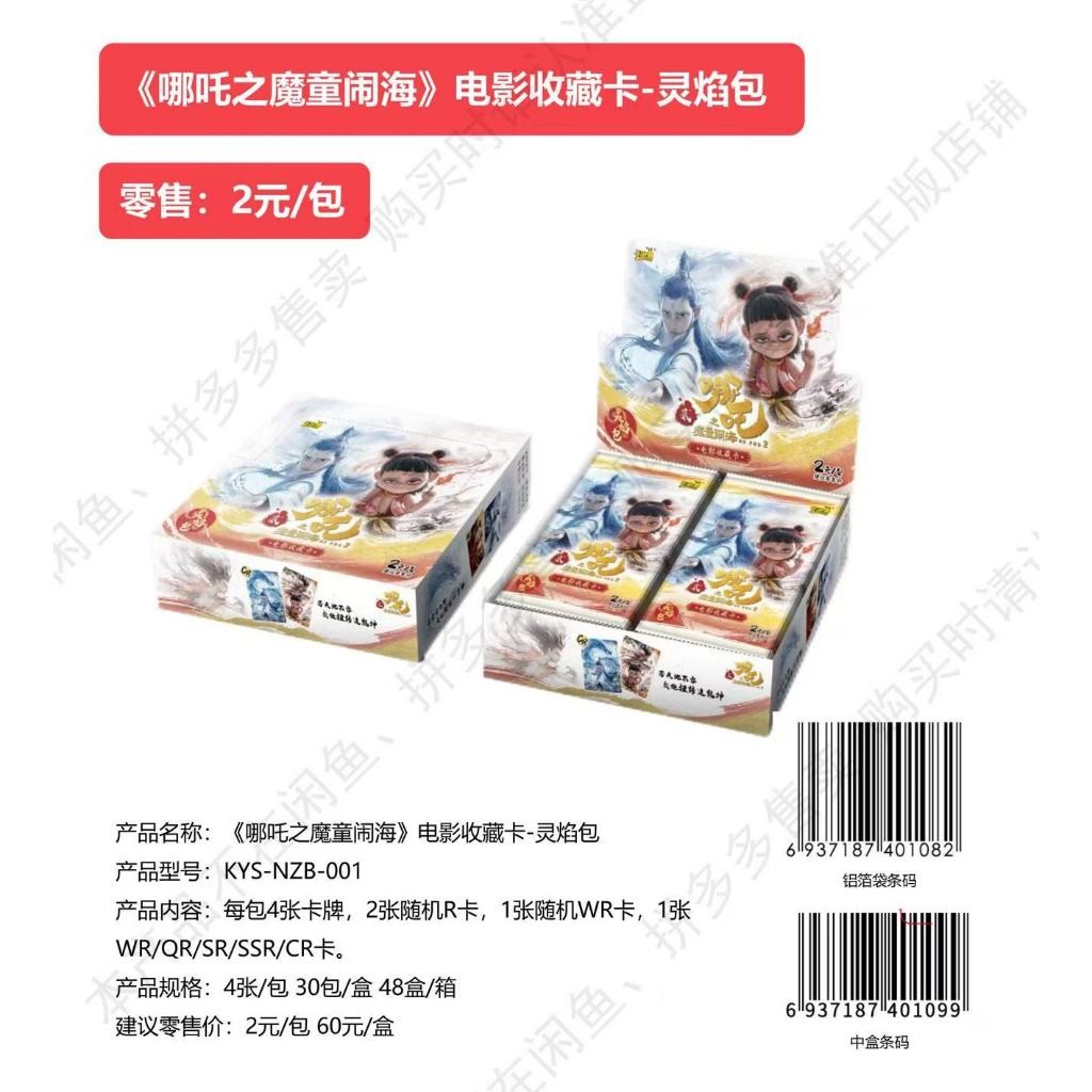 Kayou Ne Zha T2W1 The Demon Children Who Make Waves Card Movie Collection Card