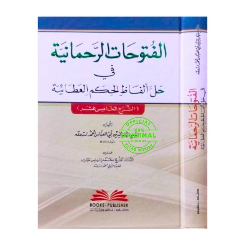 Kitab Alfutuhat Rohmaniyyah Fi Halli Fadzi Hikam Al Athoiyyah | Futuhat Rahmaniyyah DKI Beirut | Fut