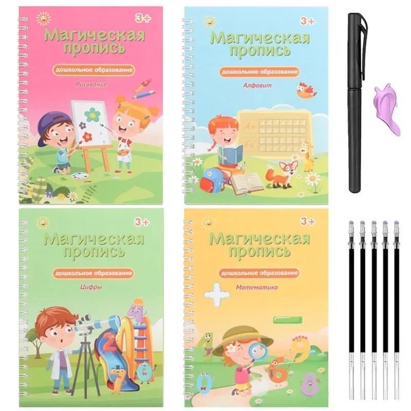 

4 Books Magic Writing Book in Russian Calligraphy Notebook Montessori Kids Reusable Educational Calligraphic Letter Practice Toy