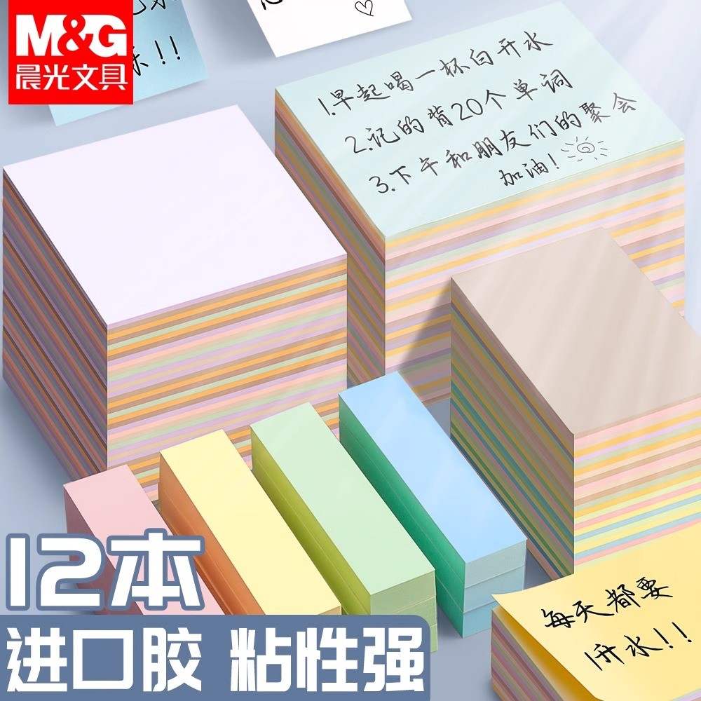 

M&G 80 Sheets Line Sticky Notes 4 Colors Portable Student Notes Pen Write Sticky Notes Self-Adhesive Easy to Apply Notepad