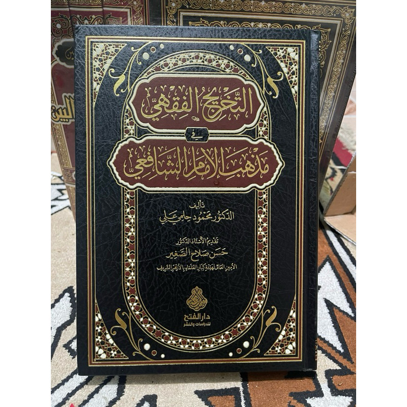 

KITAB TAKHRIJ FIQIH ALA MADZHAB ASSYAFII التخرج الفقهي مذهب الإمام الشافعي