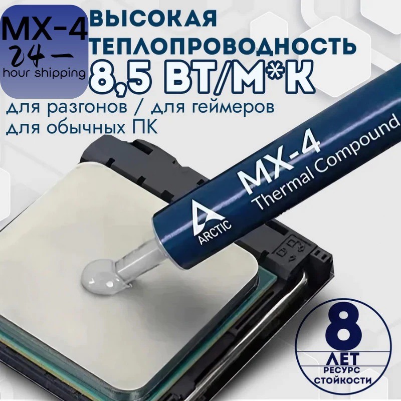 Thermal ARCTIC MX4 Thermal Grease Paste MX4 HIGHEST Performance