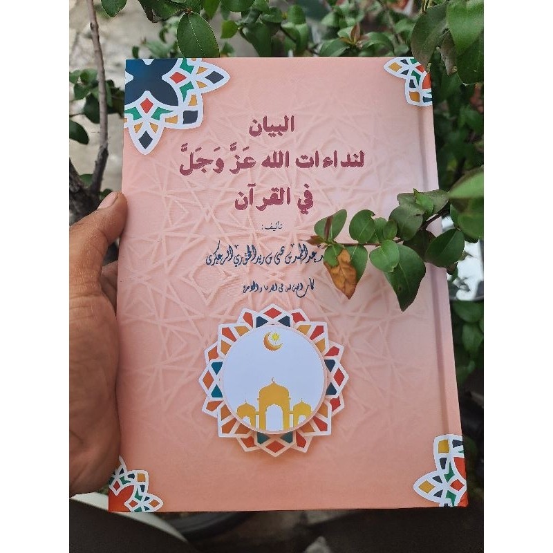 

KITAB البيان لنداءات الله عز وجل فى القرآن nida pada alquran ayat ayat annida kata panggil nida