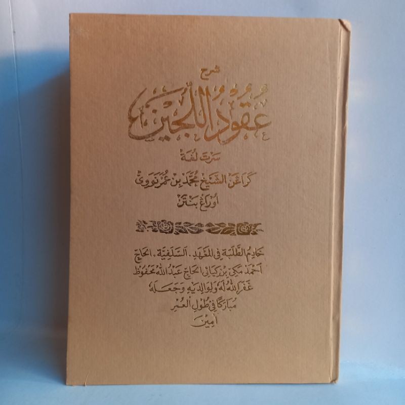 Kitab Terjemah ukudullujen Uqudul lujain sunda