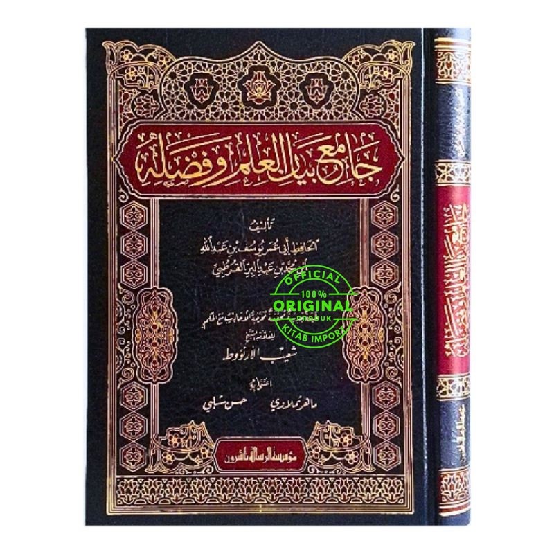 Kitab Jamiul Bayan Al Ilmi Wa Fadlihi | jami' bayan ilmi wa fadlihi Muassasah Alresalah Beirut Origi