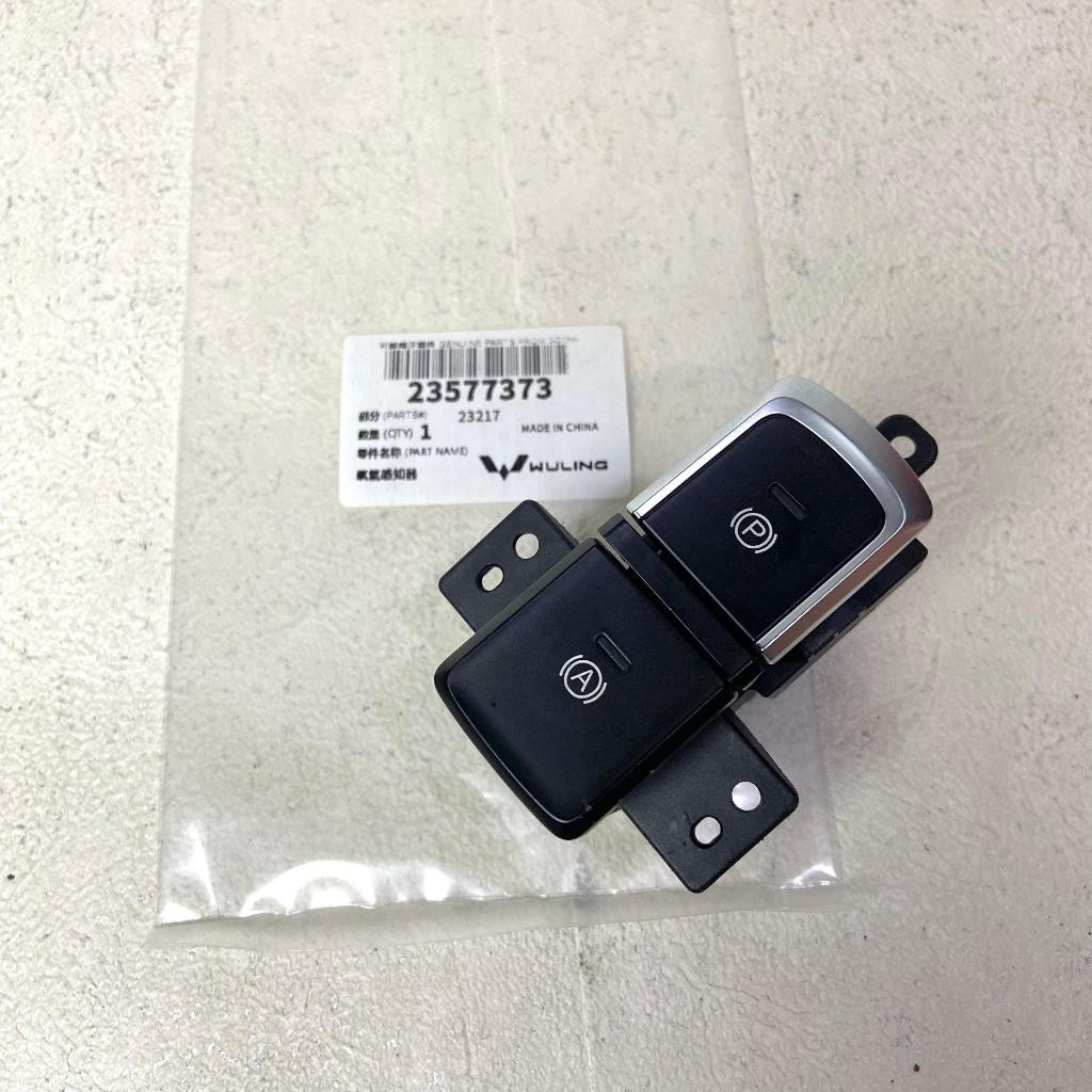 SWITCH EPB WULING CORTEZ ALMAZ CHEVROLET CAPTIVA 23577373
