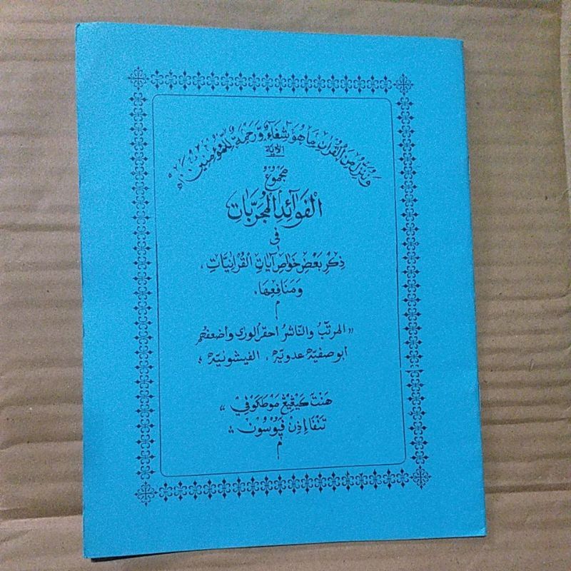 majmu'ul fawaidil mujarobat / kumpulan faedah faidah mujarob mujarab surahan sunda tukilan gentur