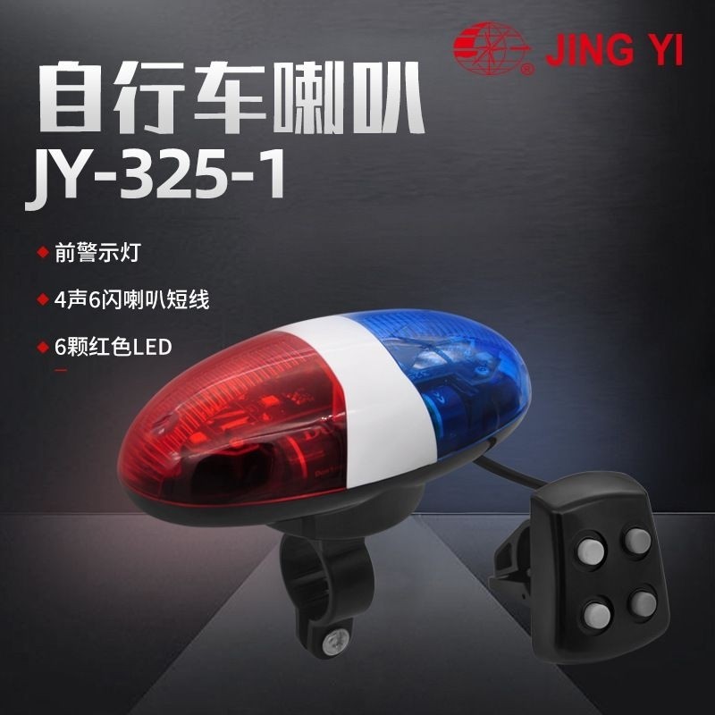 MODEL TERBARU LAMPU LED JING YI JY-325-1 325B sepeda 4-nada klakson elektronik lampu belakang sepeda